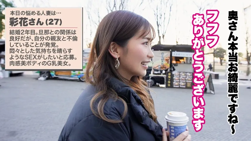 美園和花｜彩花さん 27歳｜人妻ランジェリーナ｜390JNT-082