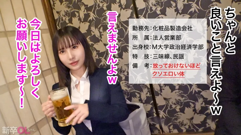 松井日奈子｜桜井さん 化粧品製造メーカー営業｜新卒OLちゃん｜300MIUM-1135