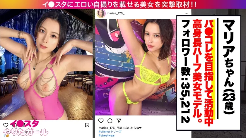木野々葉えりか｜マリア 23歳 モデル｜イ●スタやりたガール。｜390JNT-097