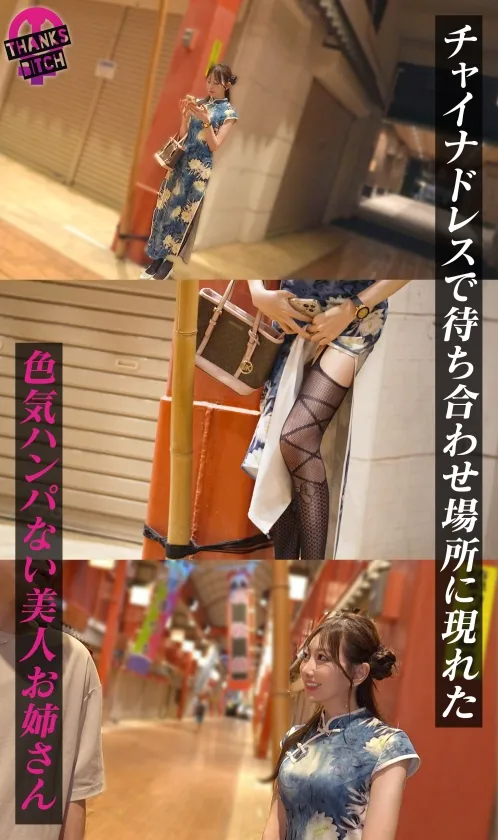 蒼山愛奈｜愛奈 32歳 チャイナレストラン勤め｜Thanks Bitch｜MAAN-1056