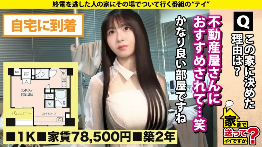 真白ふわり｜えなこさん/20歳/看護学生｜家まで送ってイイですか？｜277DCV-279